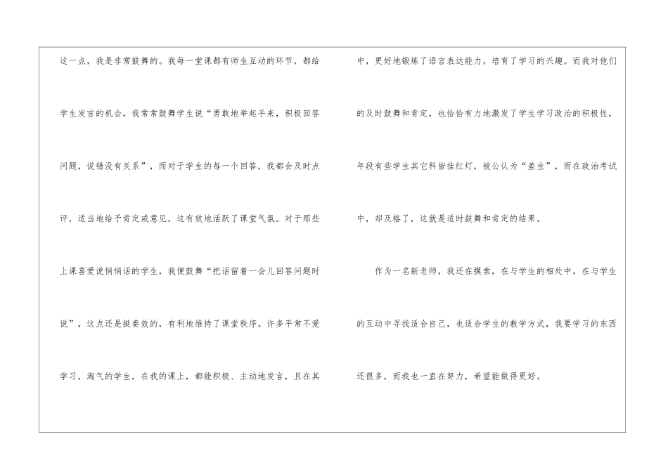 高二政治教学总结锦集十篇_第3页