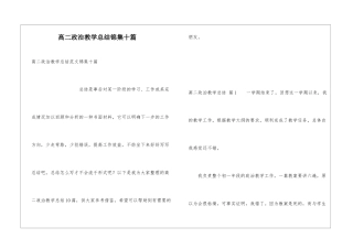 高二政治教学总结锦集十篇