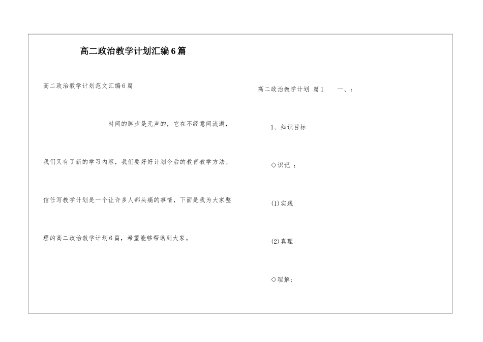 高二政治教学计划汇编6篇_第1页
