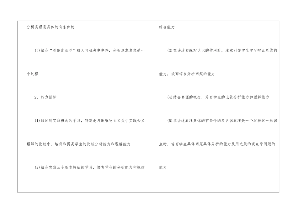 高二政治教学计划汇编6篇_第3页
