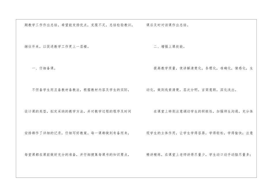 高二政治教学总结汇编十篇_第2页