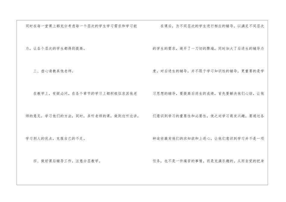 高二政治教学总结汇编十篇_第3页