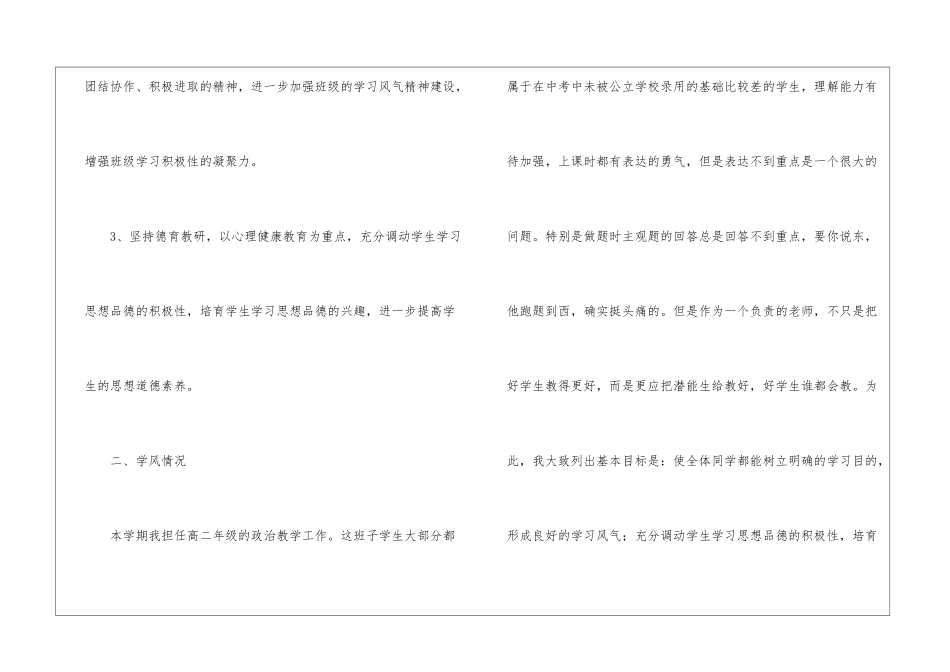高二政治教学计划锦集四篇_第2页