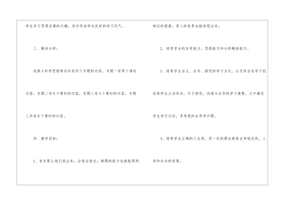 高二政治教学计划锦集四篇_第3页