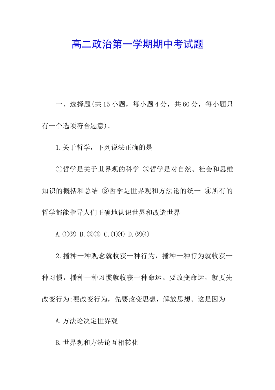 高二政治第一学期期中考试题_第1页