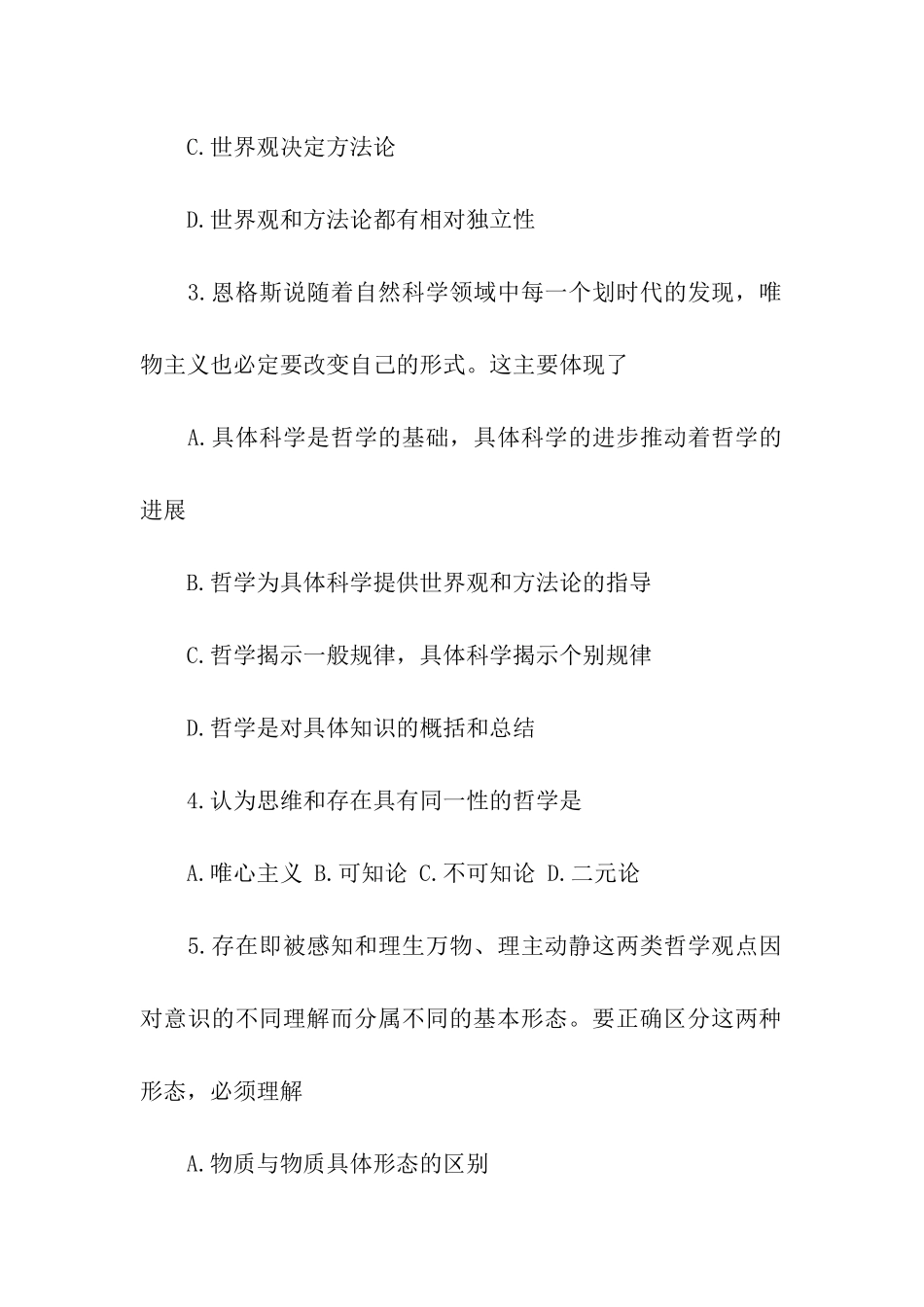 高二政治第一学期期中考试题_第2页