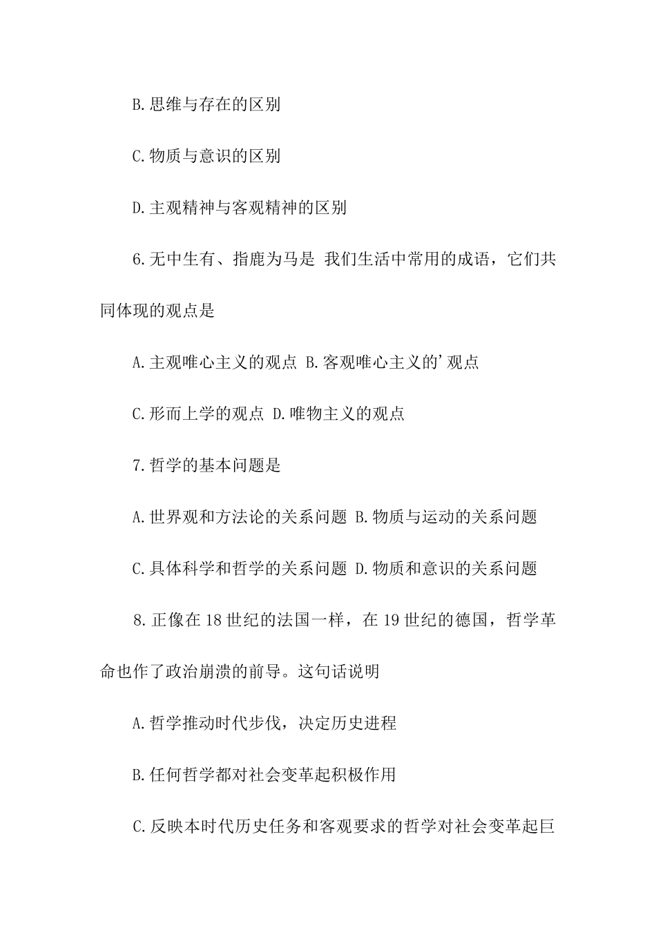 高二政治第一学期期中考试题_第3页