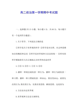 高二政治第一学期期中考试题
