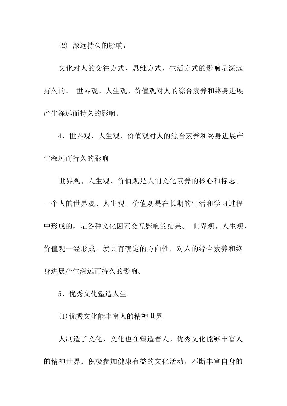 高二政治文化对人的影响知识点归纳_第2页