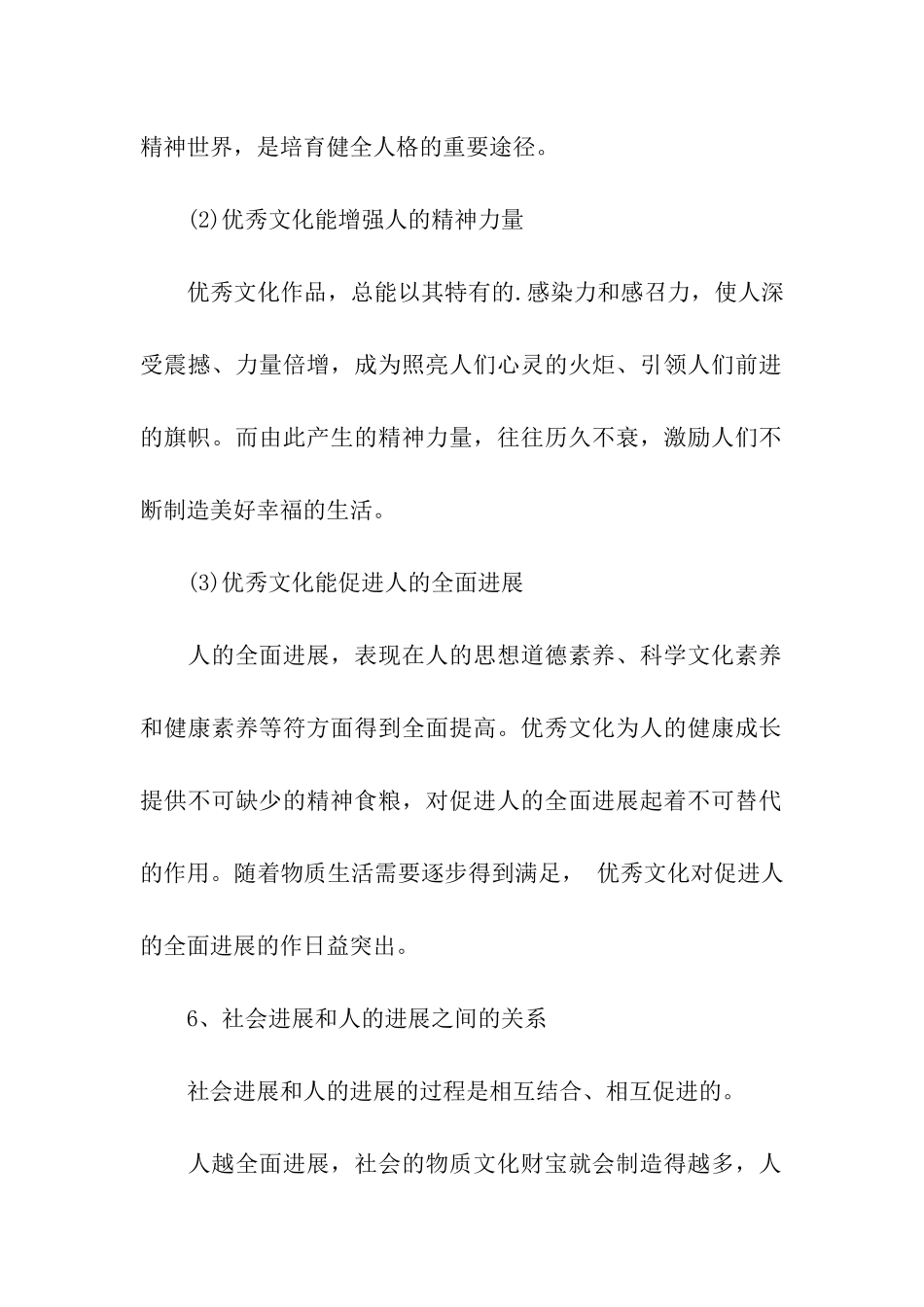 高二政治文化对人的影响知识点归纳_第3页