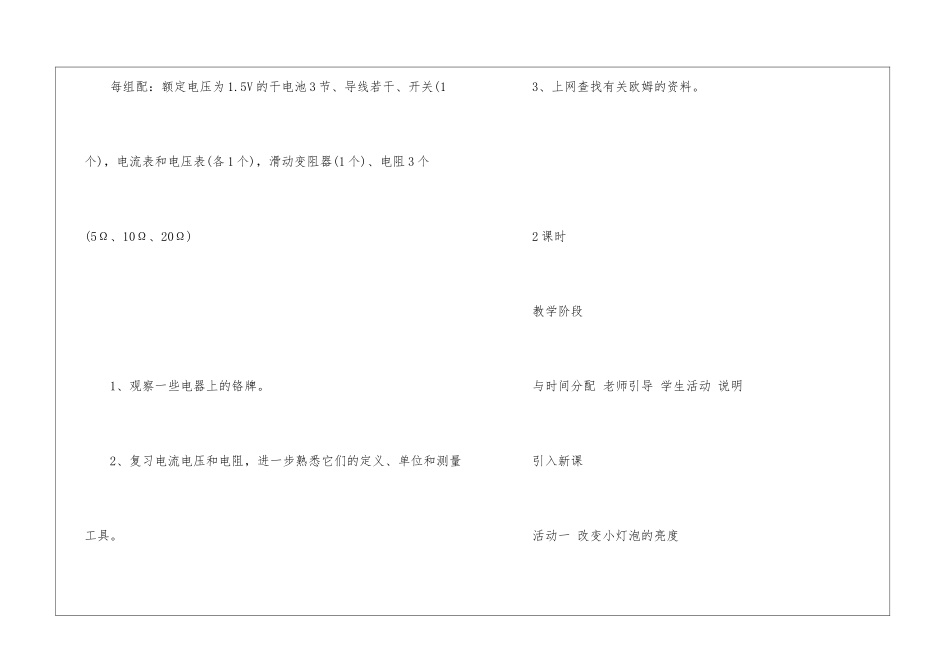 高二教学教学计划九篇_第3页