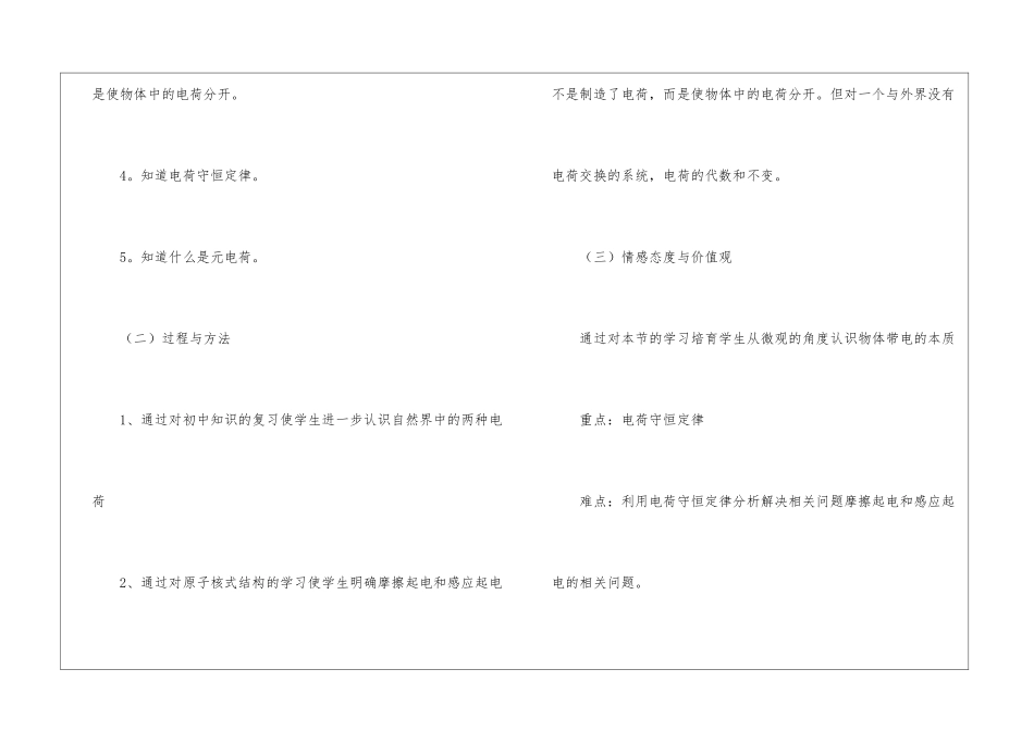 高二教学教学计划9篇_第2页
