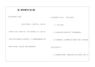 高二教学教学计划9篇