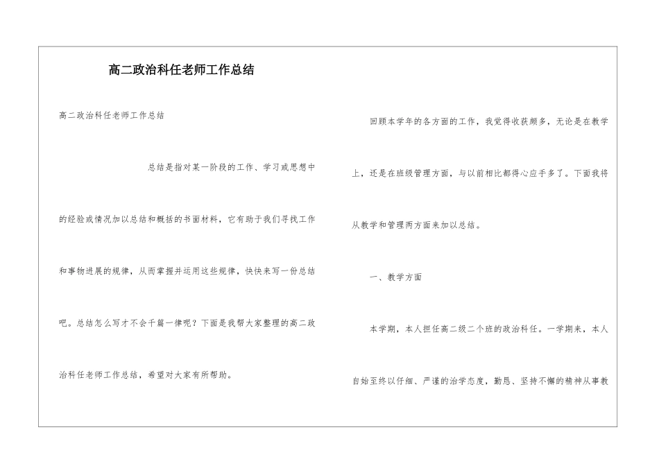 高二政治科任教师工作总结_第1页