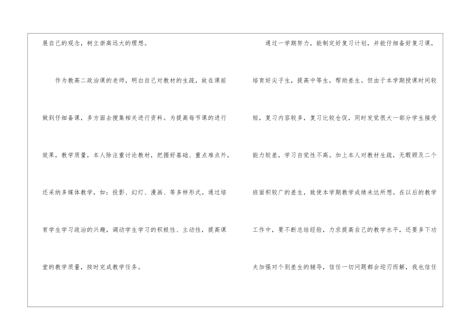 高二政治科任教师工作总结_第3页