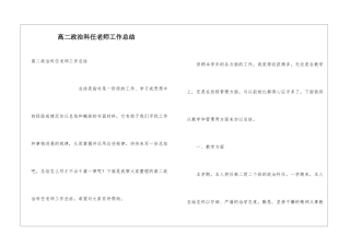 高二政治科任教师工作总结