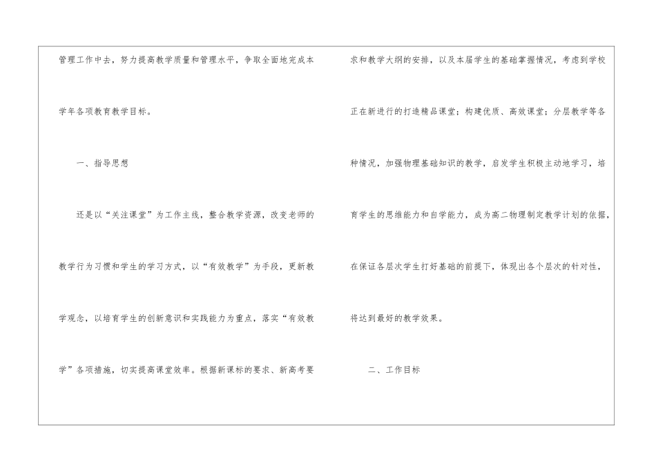 高二教学教学计划集锦10篇_第2页