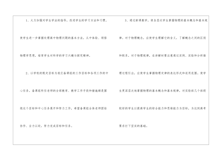 高二教学教学计划集锦10篇_第3页