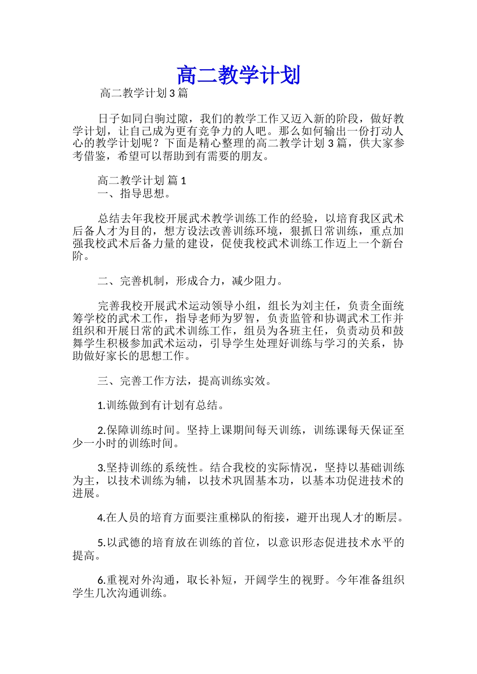 高二教学计划_第1页