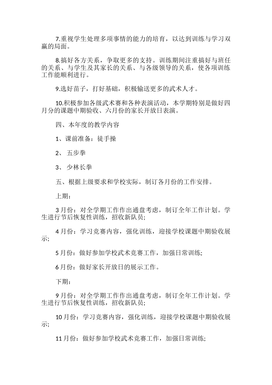 高二教学计划_第2页