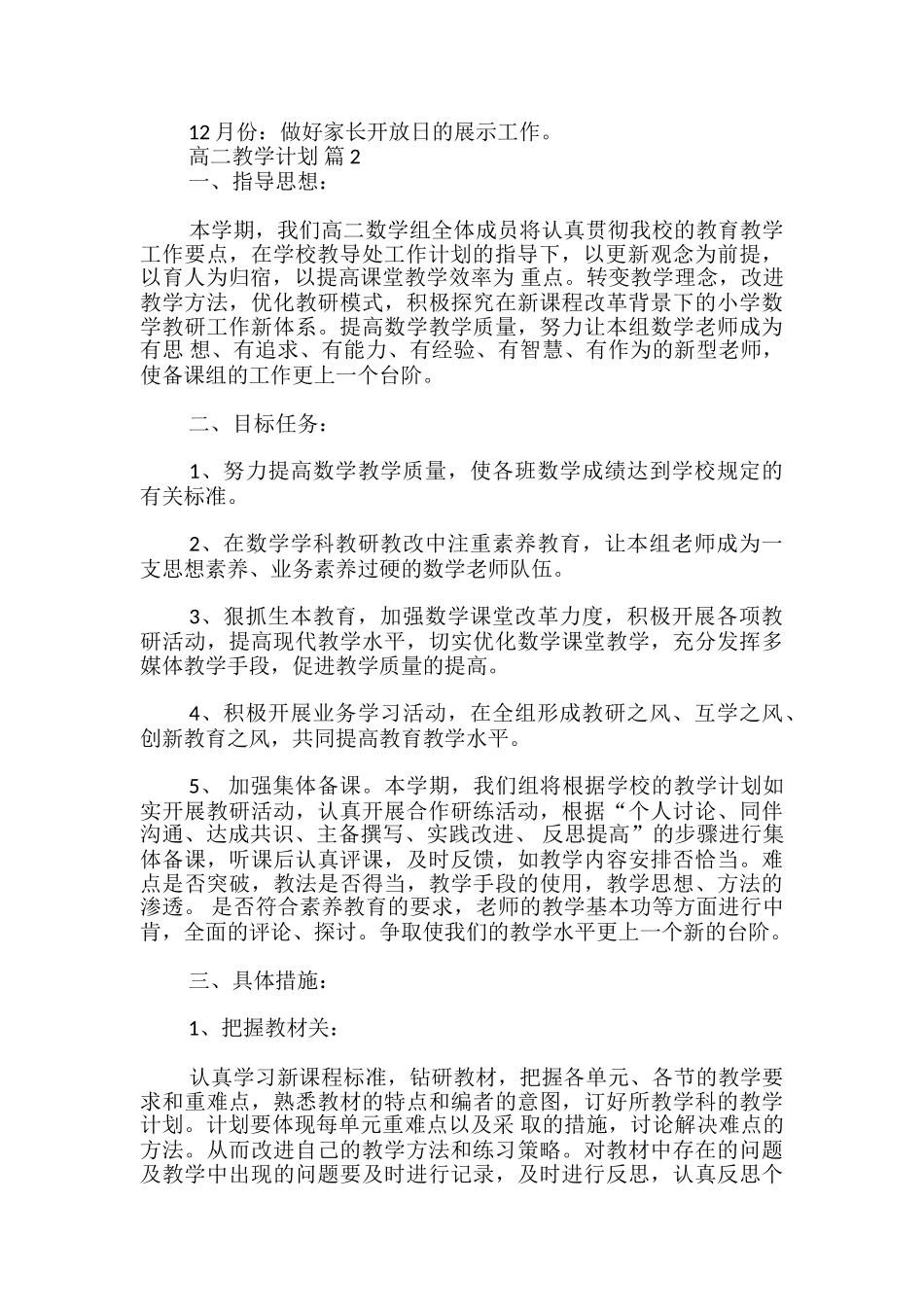 高二教学计划_第3页