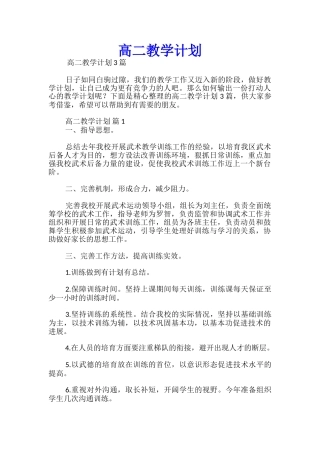 高二教学计划