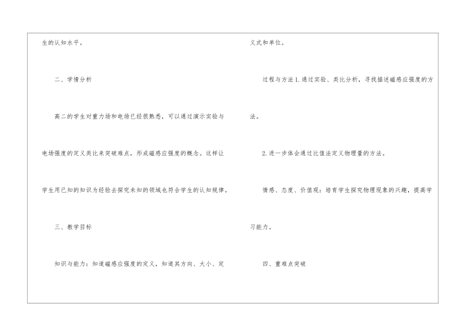 高二教学教学计划汇编6篇_第2页