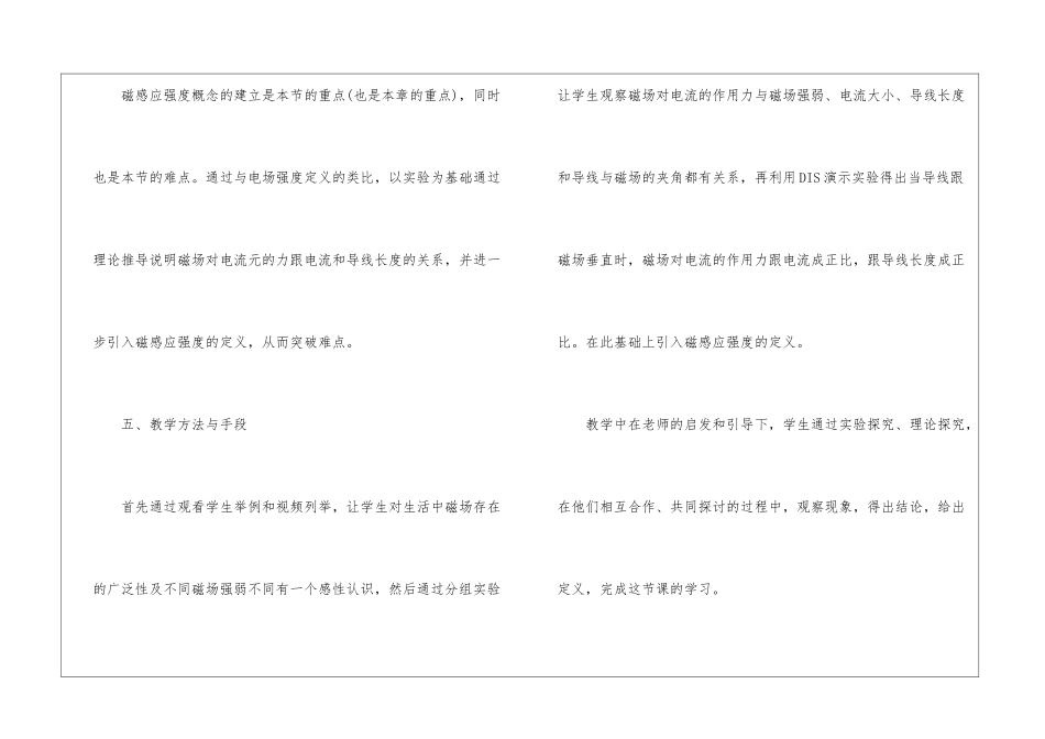 高二教学教学计划汇编6篇_第3页