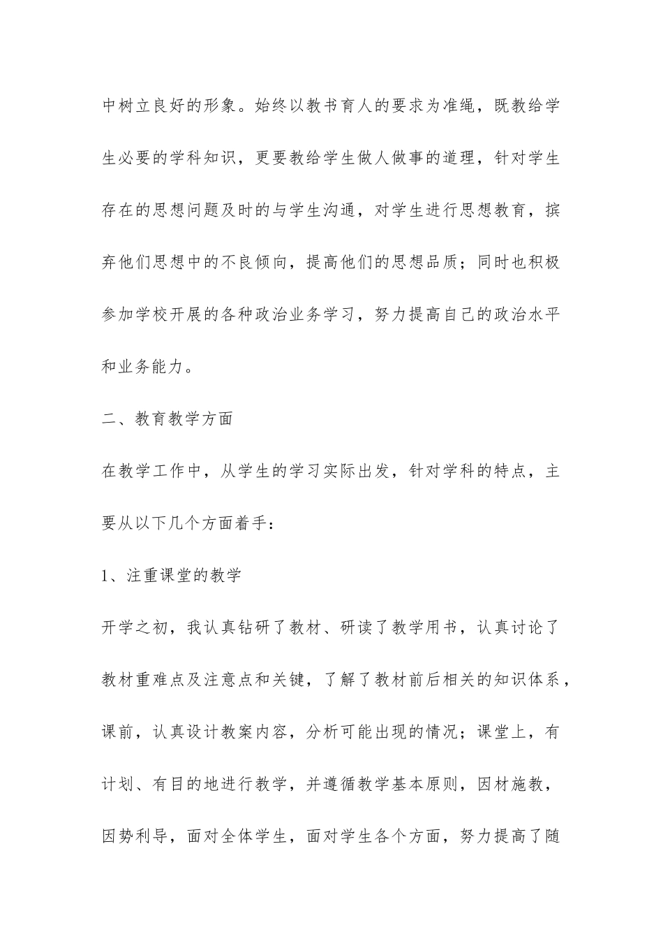 高二数学上学期的教学工作总结-_第2页