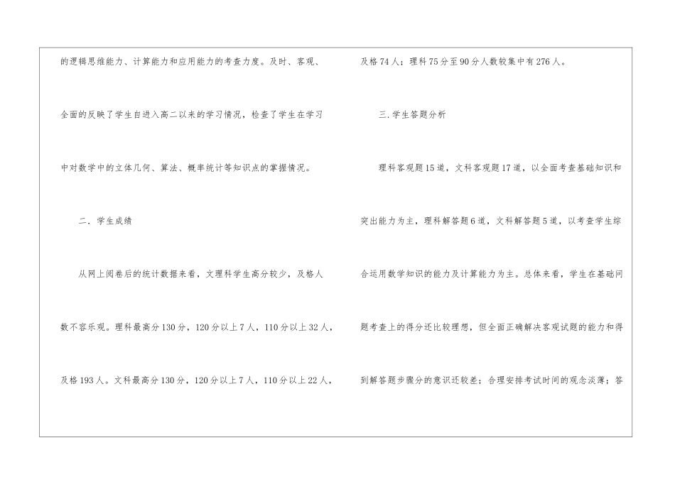 高二数学上学期的期中考试总结_第2页