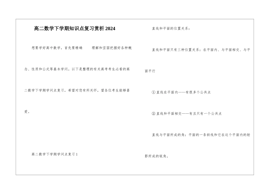 高二数学下学期知识点复习赏析2024_第1页