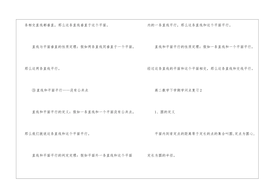 高二数学下学期知识点复习赏析2024_第3页
