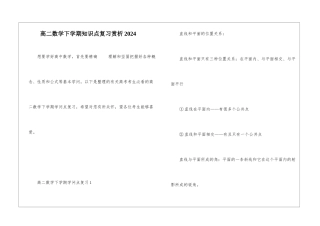 高二数学下学期知识点复习赏析2024