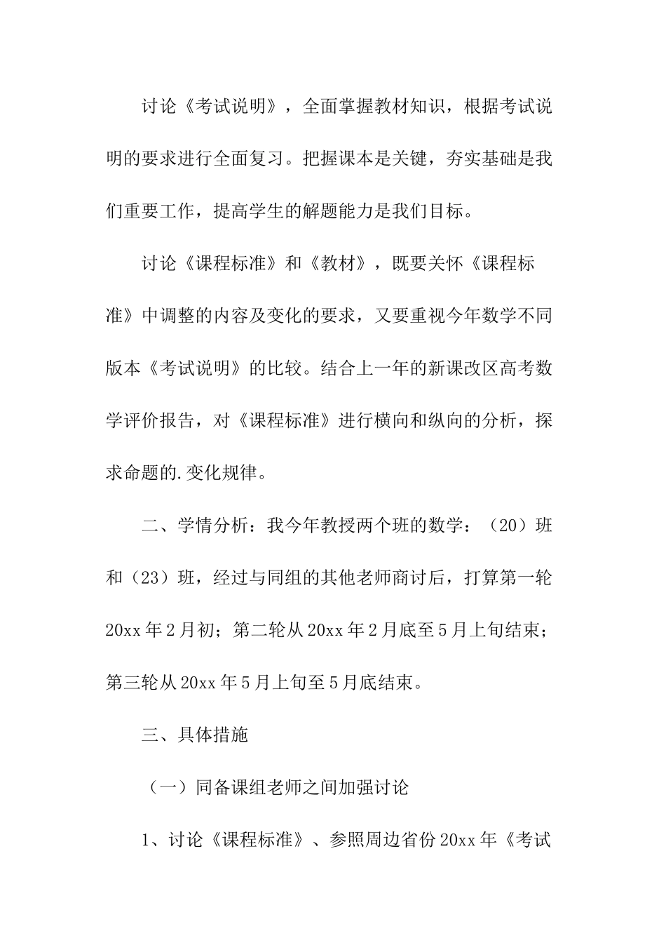 高二数学下教学计划_第2页