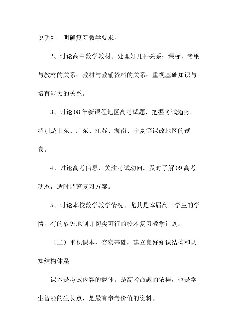 高二数学下教学计划_第3页