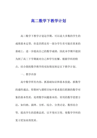 高二数学下教学计划