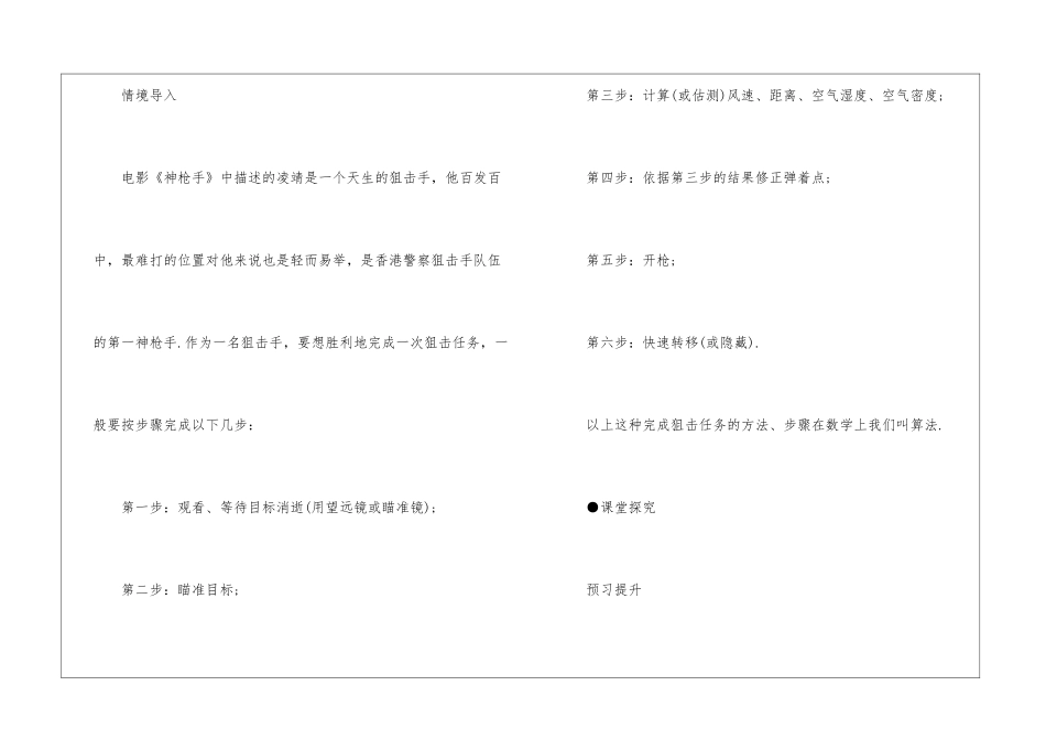 高二数学优秀教师教学设计方案_第2页