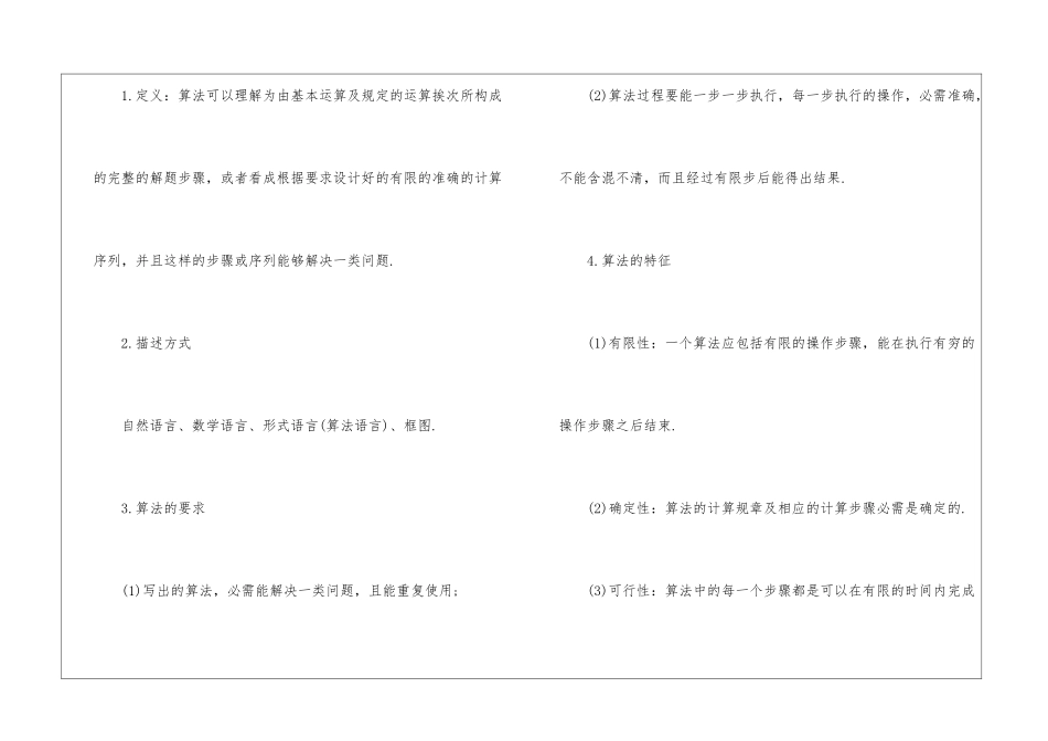 高二数学优秀教师教学设计方案_第3页