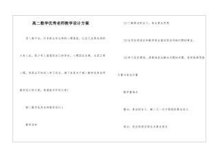 高二数学优秀教师教学设计方案