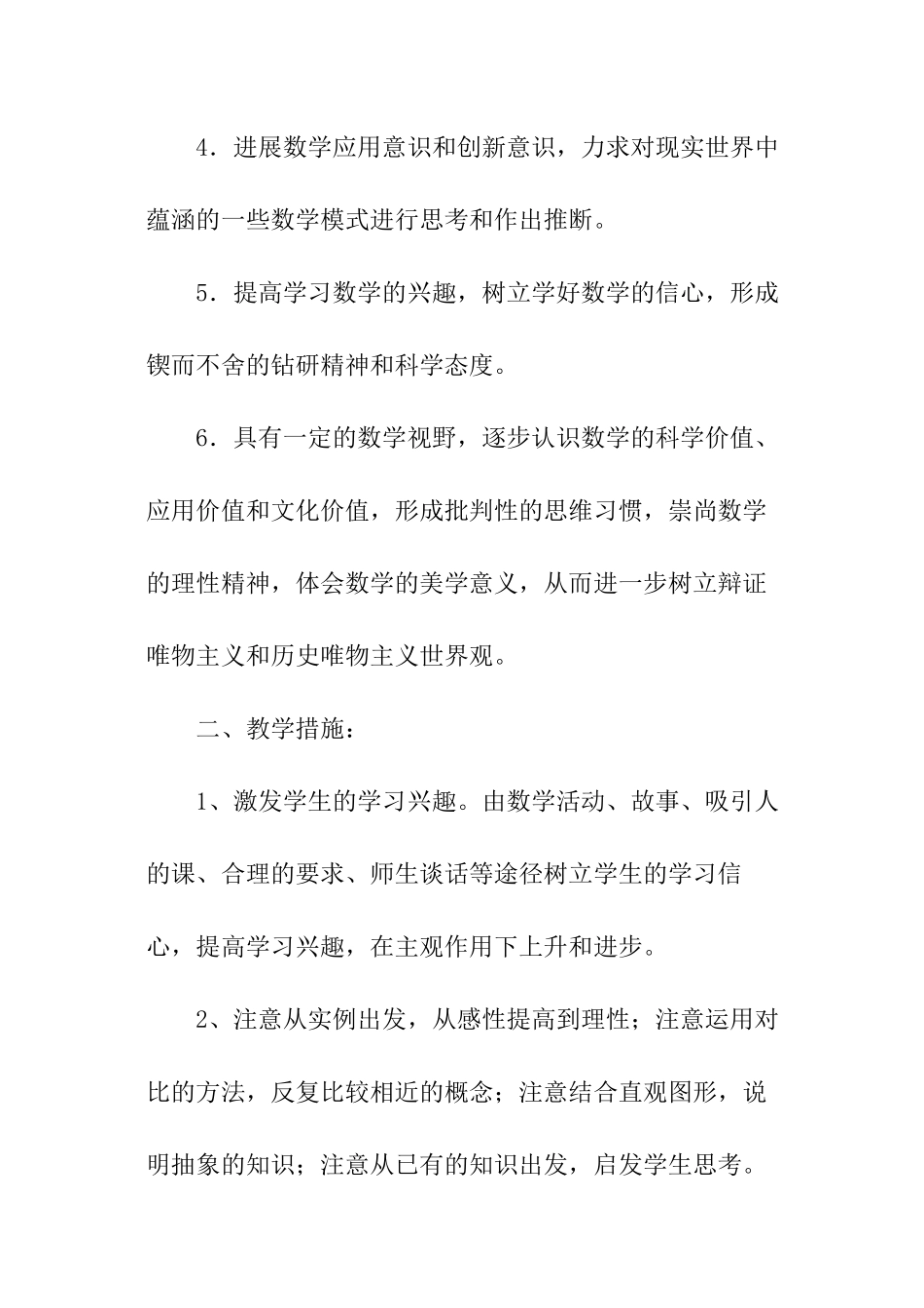 高二数学下学期教学计划_第2页