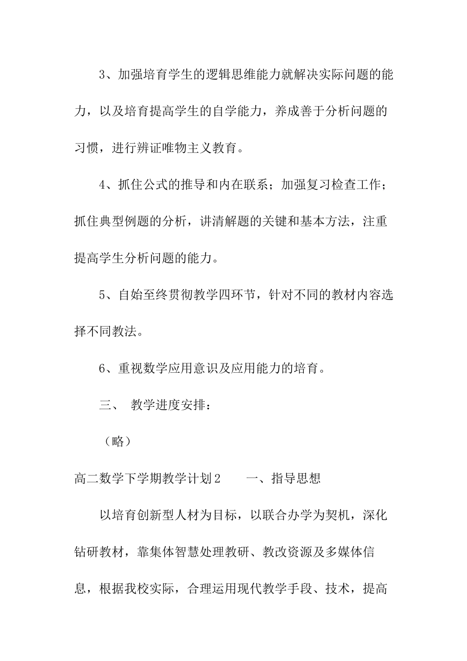 高二数学下学期教学计划_第3页