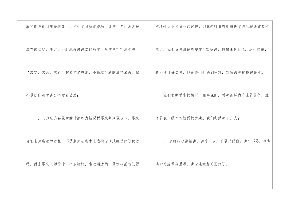 高二数学备课组工作总结15篇_第2页