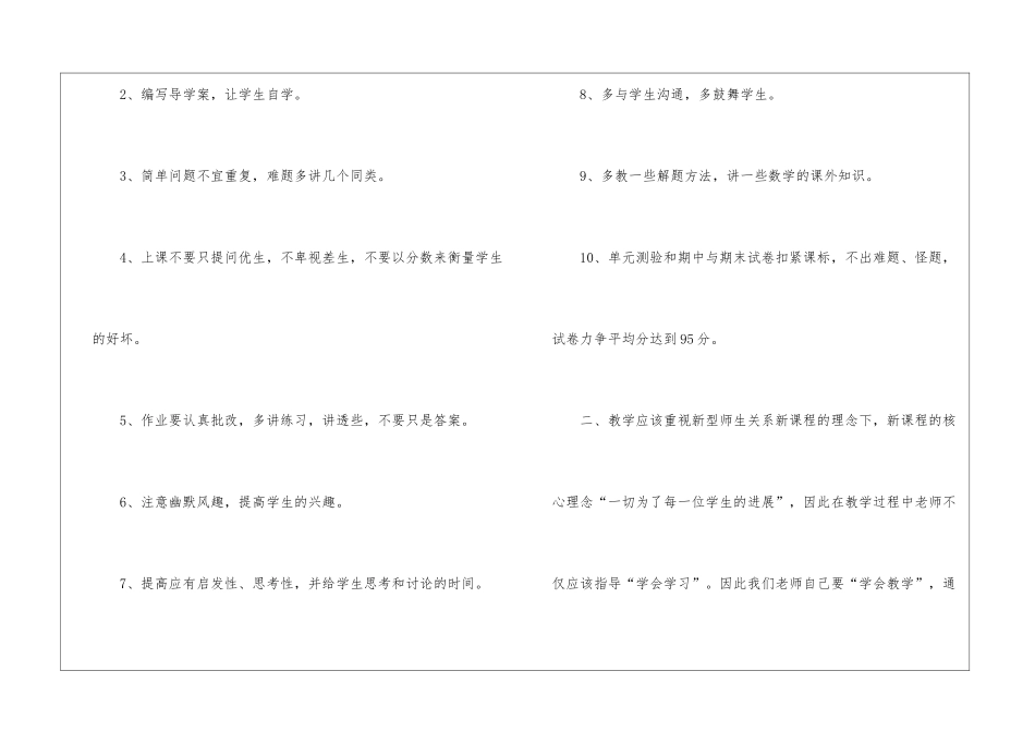 高二数学备课组工作总结15篇_第3页