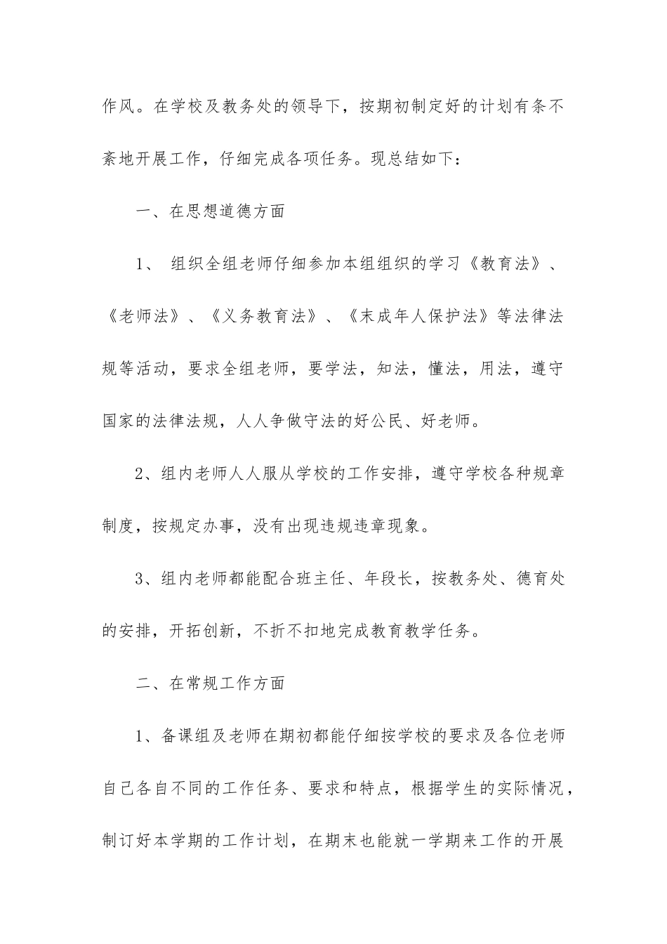 高二数学备课组工作总结3篇-高三数学备课组工作总结_第2页