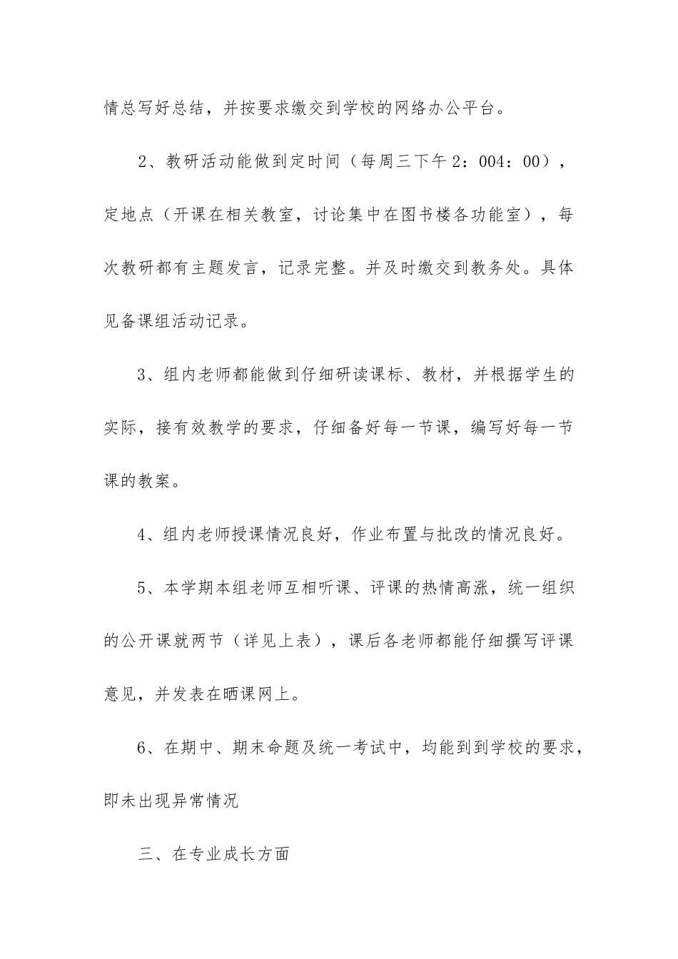 高二数学备课组工作总结3篇-高三数学备课组工作总结_第3页