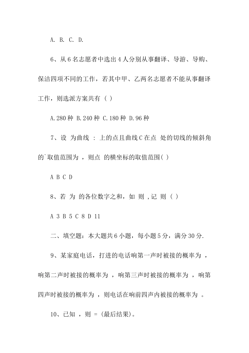 高二数学下学期期末考试题_第2页