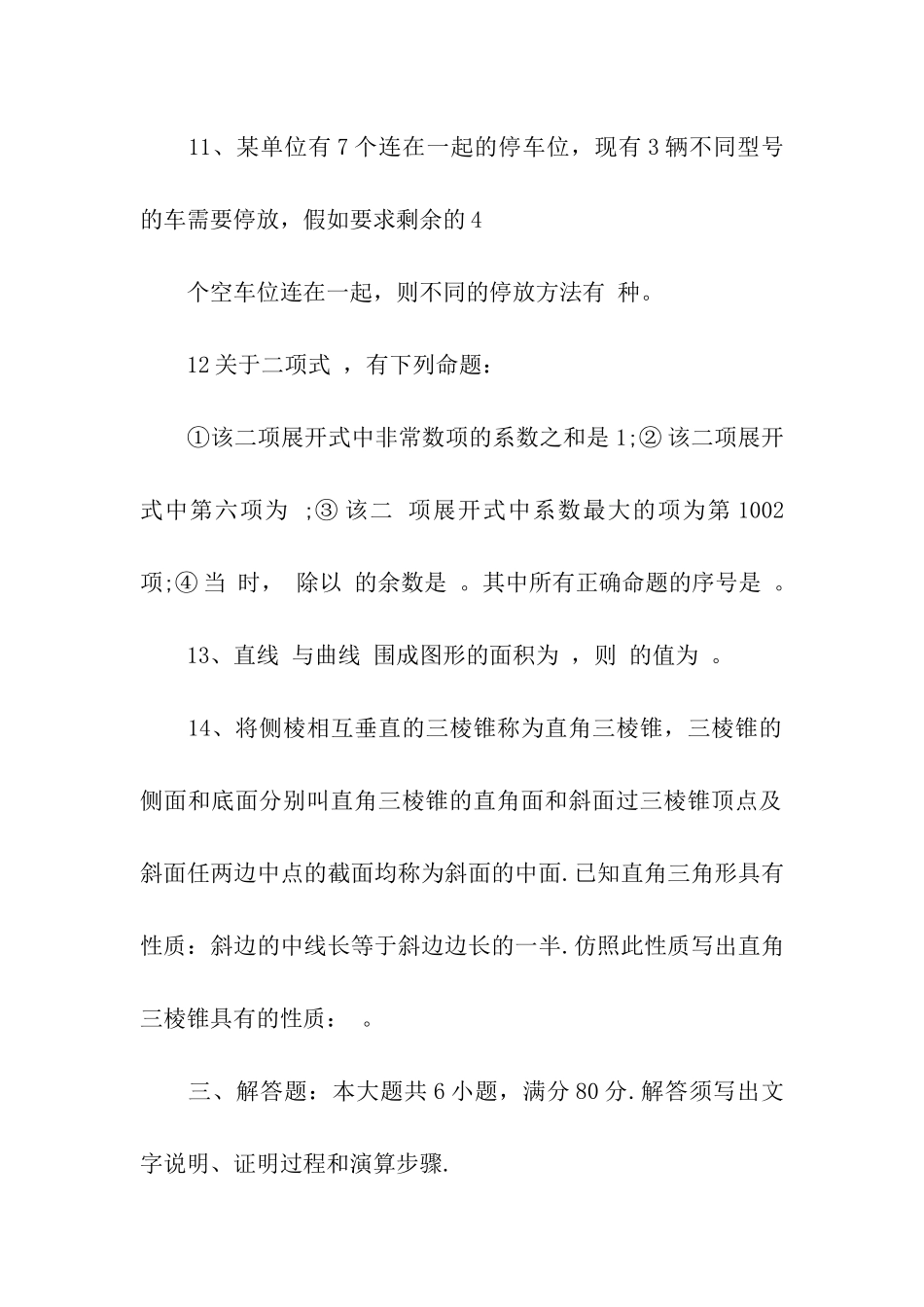 高二数学下学期期末考试题_第3页