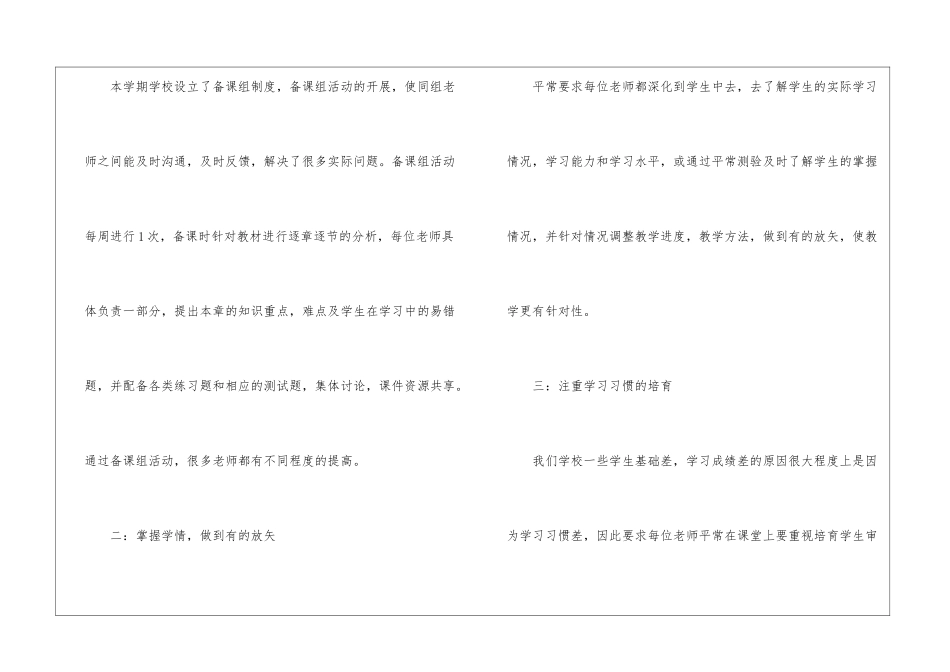 高二数学备课组的工作总结_第2页