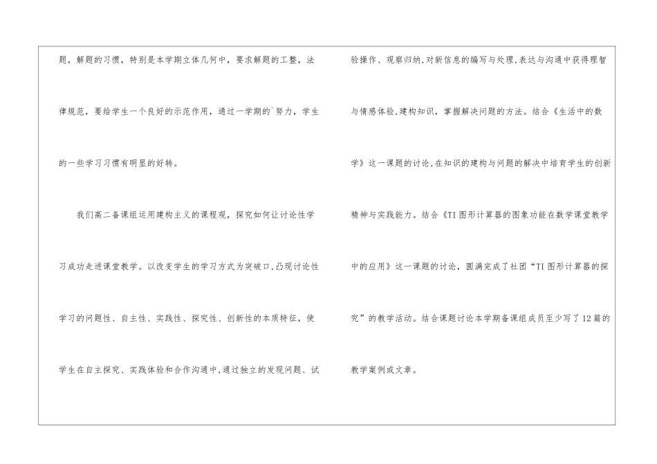 高二数学备课组的工作总结_第3页