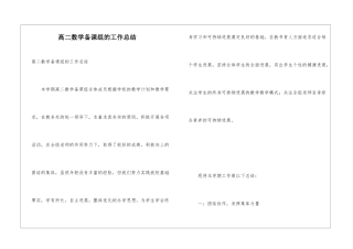 高二数学备课组的工作总结
